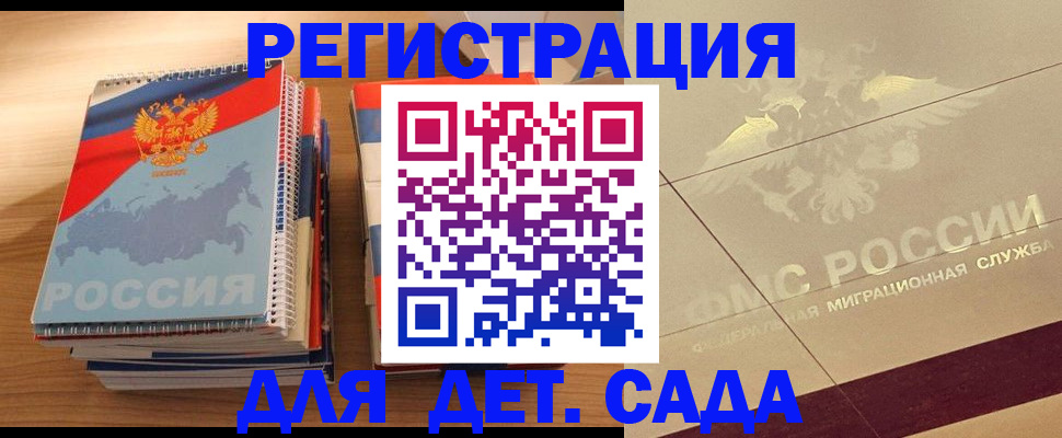 регистрация в России